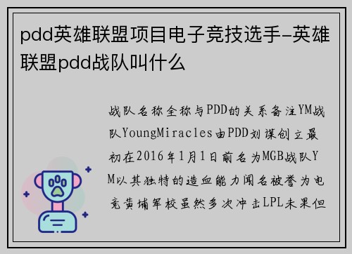 pdd英雄联盟项目电子竞技选手-英雄联盟pdd战队叫什么